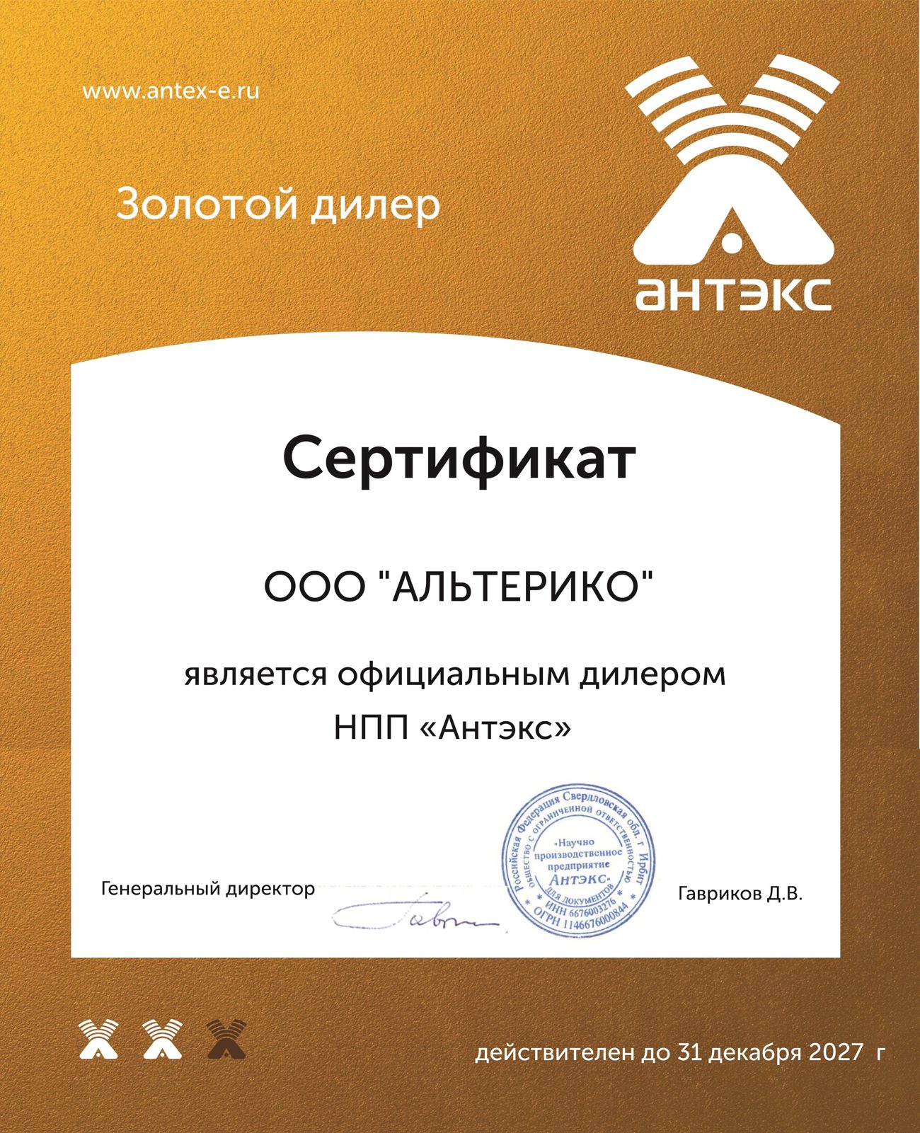Сертификат