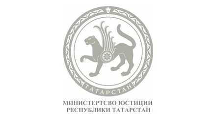 Минюст России по РТ